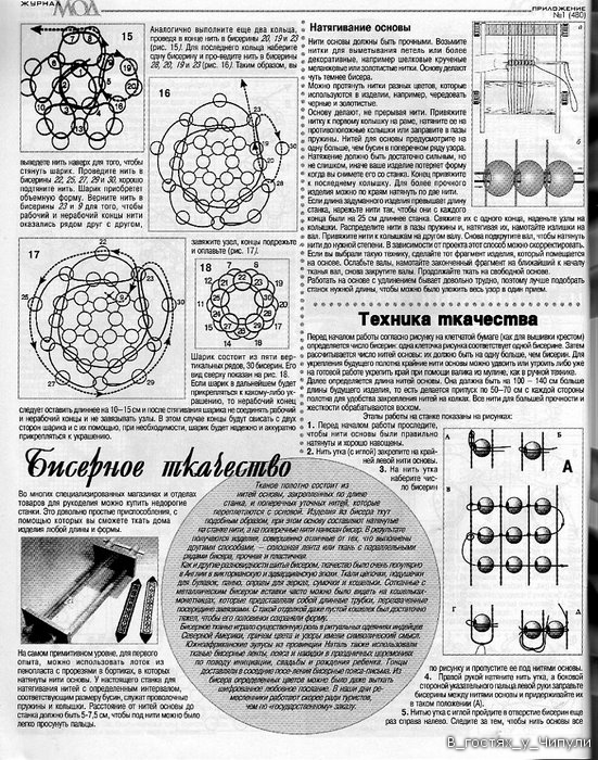 Журнал МОД №480. Вязание крючком, вышивка