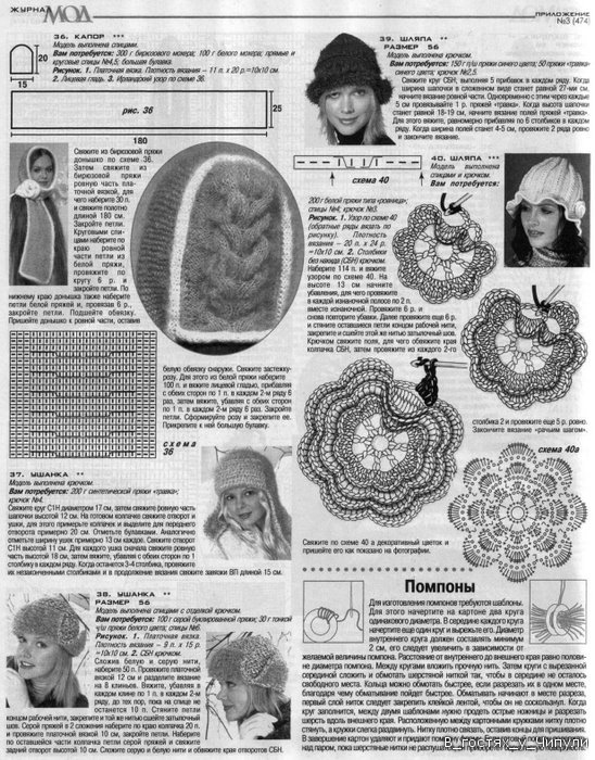 Журнал МОД №474 Шапки, 1000 + 4 идеи 2830825_j_mod_474__app-08