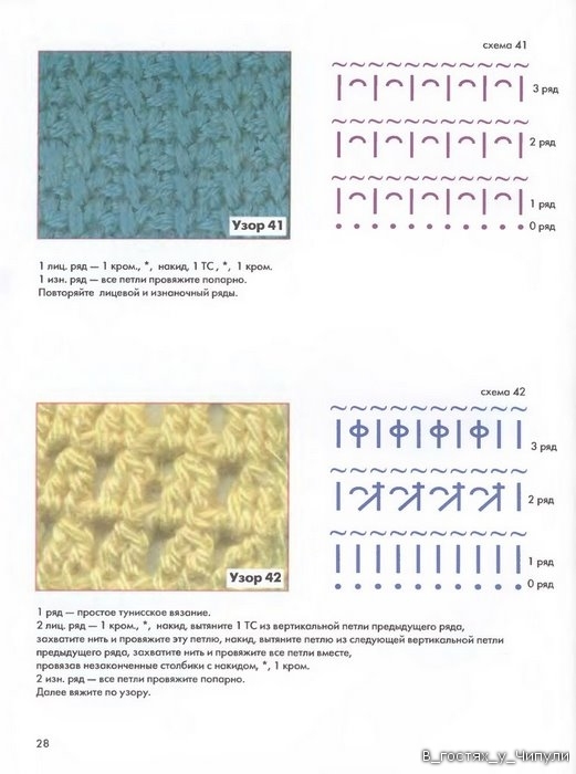 Книга: Тунисское вязание. Техника, узоры, модели. Т.П. Абизяева. 2832381_aa_0027