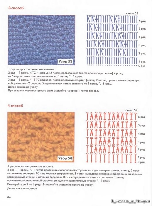 Книга: Тунисское вязание. Техника, узоры, модели. Т.П. Абизяева. 2832387_aa_0033