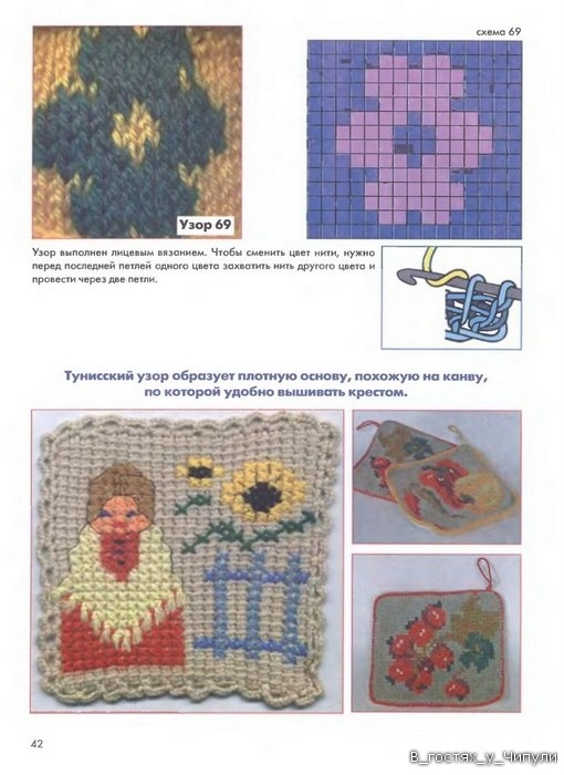 Книга: Тунисское вязание. Техника, узоры, модели. Т.П. Абизяева. 2832395_aa_0041