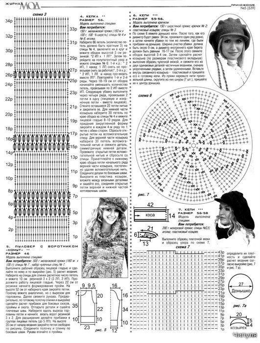 Журнал МОД № 488 - Шапочки 1000 + 5 идей 2881771_rr_539_123