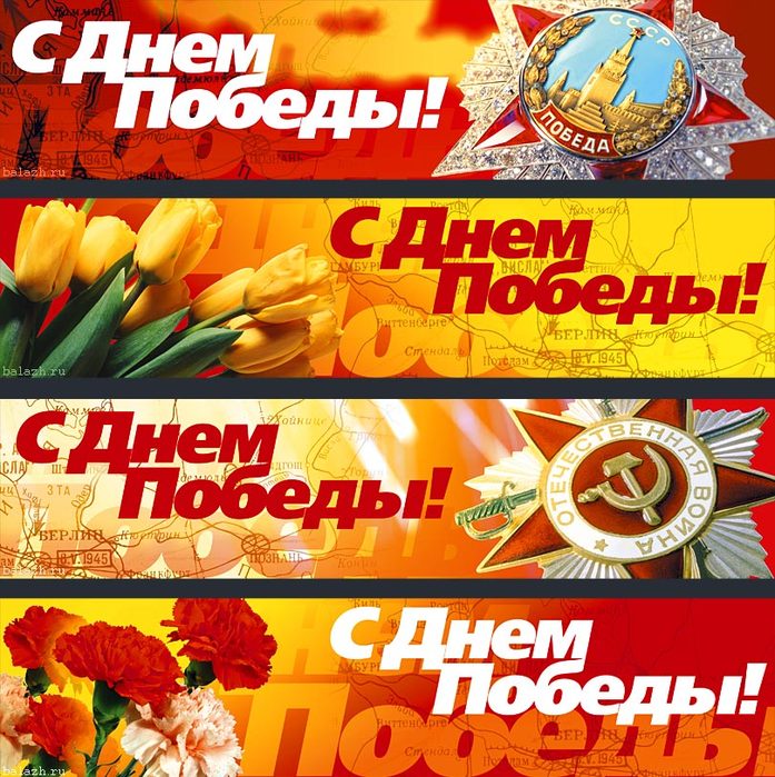 GCRR-Pobeda-banners1-Big (697x699, 137Kb)