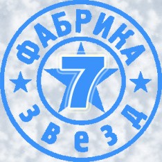 Фабрика звезд 7. Фабрика звёзд 3 логотип. Фабрика звезд 1 надпись. Детская фабрика звезд.