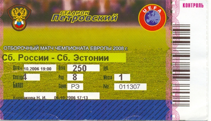 Билеты на матч россия парагвай. Билет на матч современный. Билет на матч Бразилия 2026. Билеты на матч 2023.