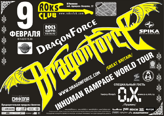 Анонс концерта. DRAGONFORCE клуб точка 2009. Постеры анонсов концертов. Дизайн анонса концерта.