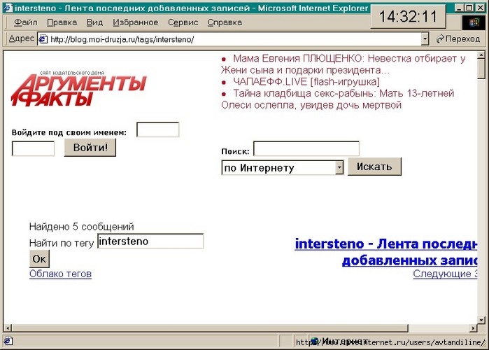   INTERSTENO ()     '  ' - http://blog.moi-druzja.ru/tags/intersteno/