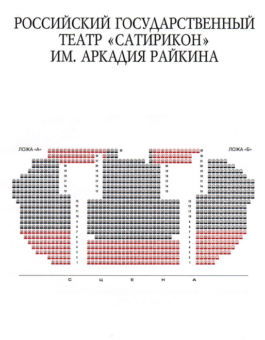 Театр комедии схема зала москва