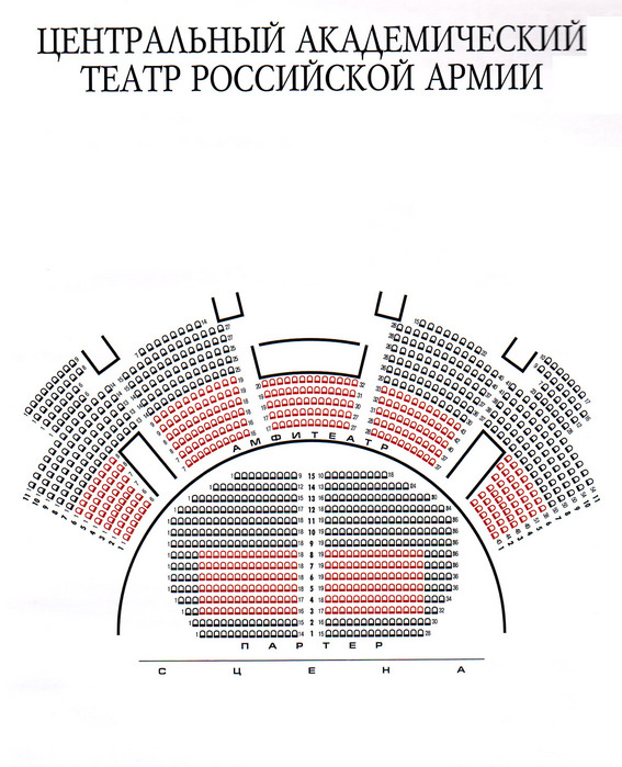 Центральный академический театр российской армии зал