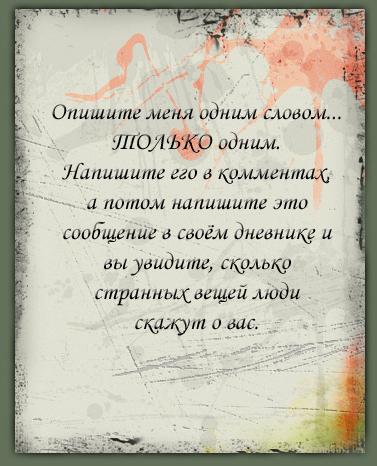 21187880_20570837_18208065_4372112_1421239_1350235_odnim_slovom (377x466, 36Kb)