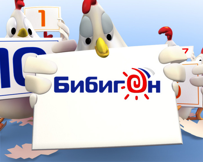 Картинки канал бибигон