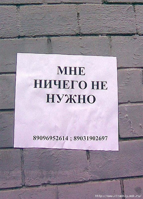 Ничего не нужно