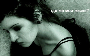 13458866_4787189_22421656_6516200_NADODODELAT (300x188, 335Kb)