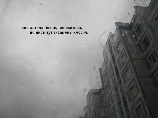 Я не хочу жить. Она хотела даже повеситься но институт экзамены. Она хотела даже повеситься но институт. Настроение удавиться. Настроение хочется повеситься.