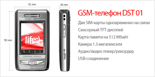 Dst01. Телефон General mobile DST 01.