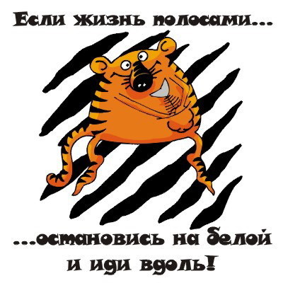 833318_378815_191395_tigr_polosa (400x400, 47Kb)