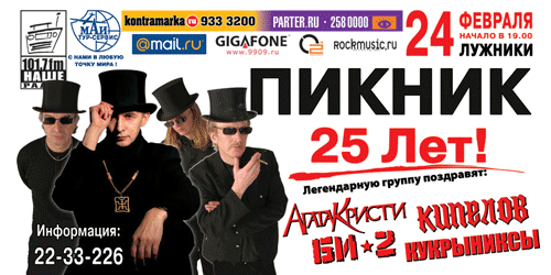 Концерт пикник в москве 24