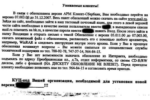 Письмо в техподдержку банка матерное. Прикол письмо в Сбербанк.