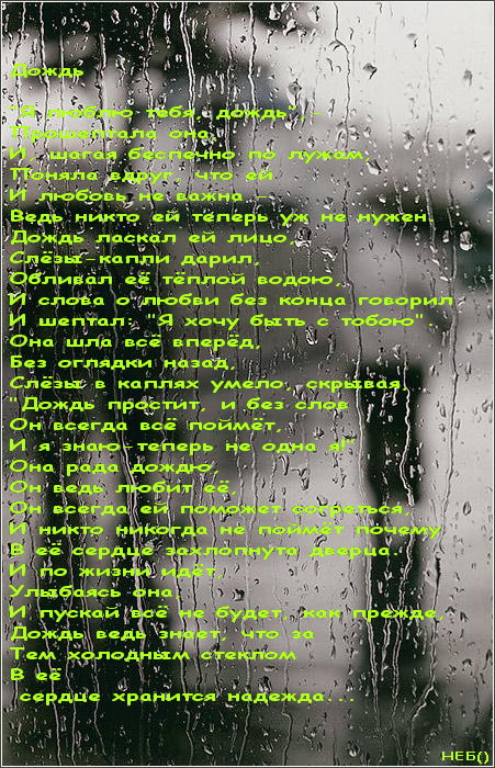 Безумные дожди. Дождливые стихи. Стихотворение про дождь. Дожди: стихи. Стихи о Дожде красивые.