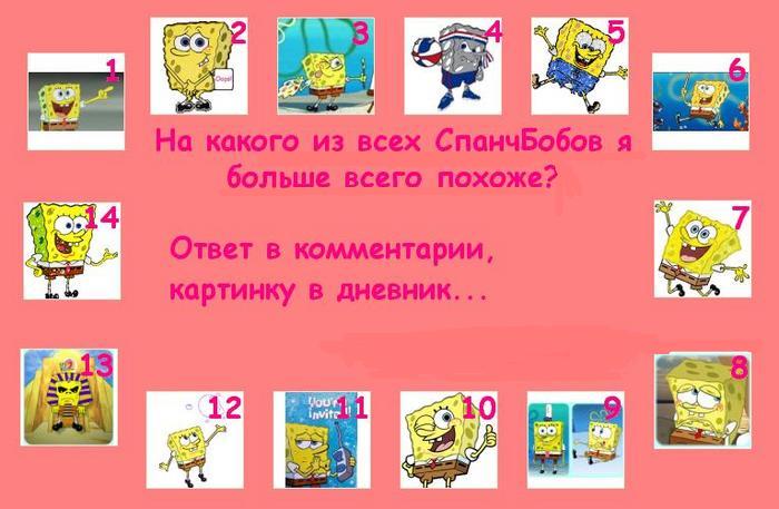 952116_677_spongebob (700x457, 52Kb)