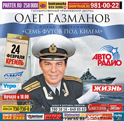 Купить Билеты На Олега Газманова В Новосибирске