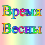  (150x150, 53Kb)
