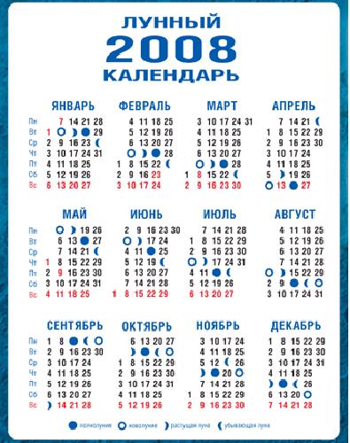 Календарь 2008 года