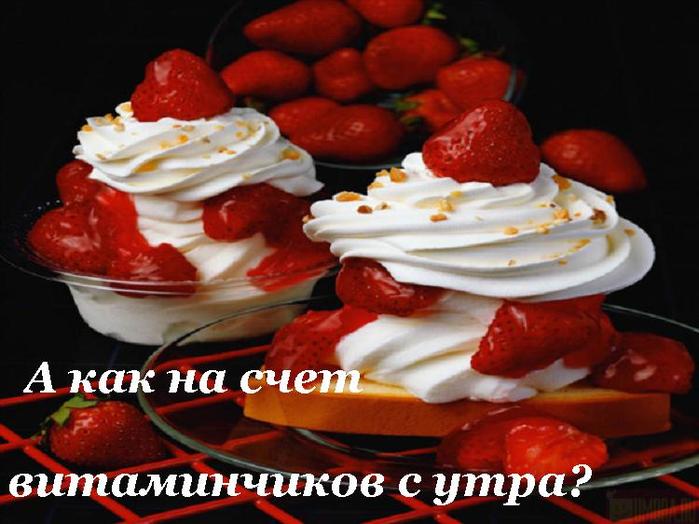 http://img1.liveinternet.ru/images/attach/b/3/22/54/22054634_vitaminchikov_s_utra.JPG