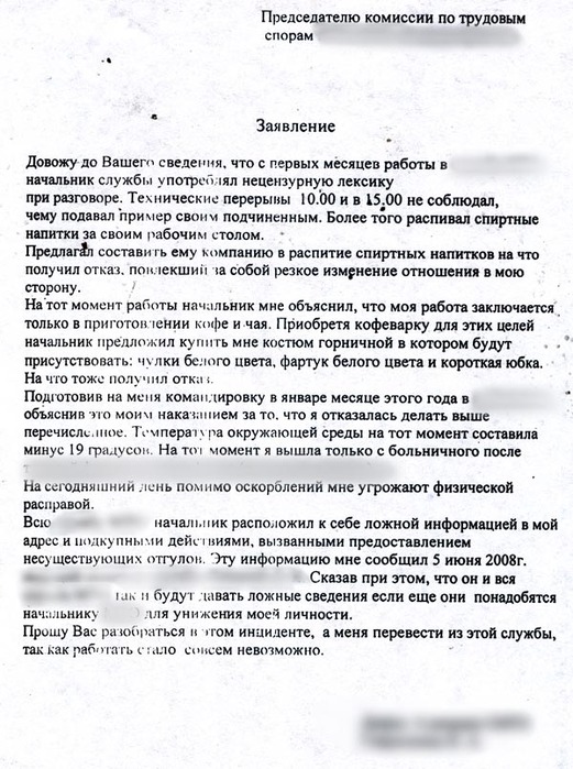 Довожу до вашего сведения принять меры