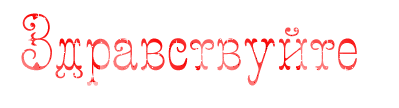 (399x108, 11Kb)