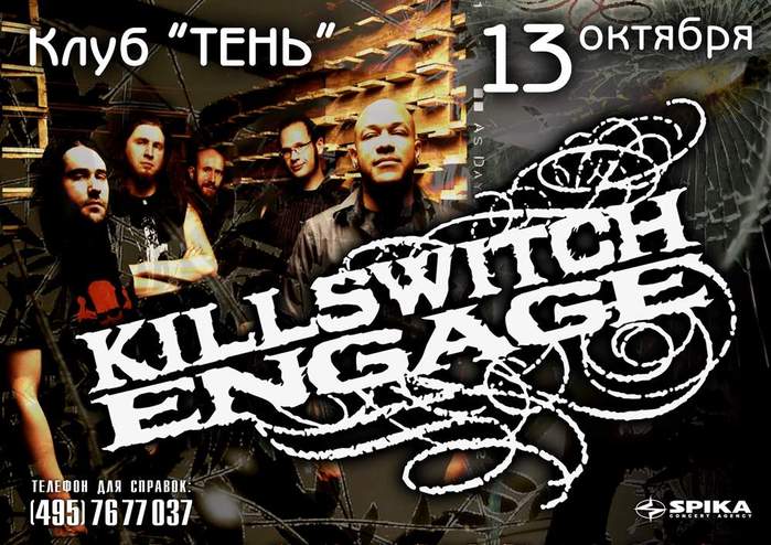 Клуб теней книга. Killswitch engage концерт в Москве 2007. Killswitch engage - a bid Farewell. Клуб тень. Клуб тень Москва.