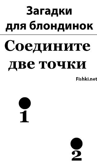 Загадки 18. Загадки для блондинок. Головоломка для блондинок. Загадки сложные про блондинок. Похабные загадки в картинках.