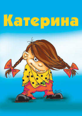 Katya (280x395, 81Kb)