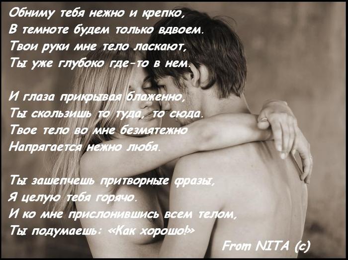 Говорила крепко любишь. Я люблю тебя стихи любимому. Стихи парню. Обнимаю стихи. Стихи про объятия.