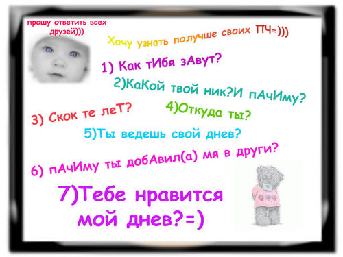 1194115151_23756260_Voprosuy_dlya_PCH (500x375, 53Kb)