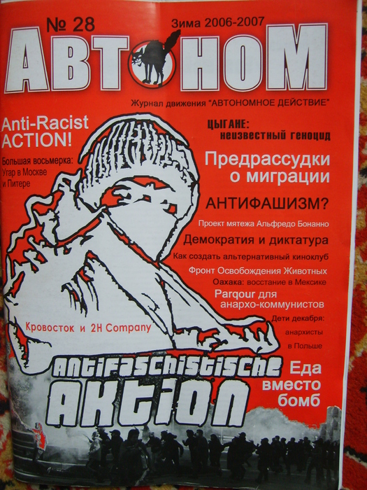 Автономное действие