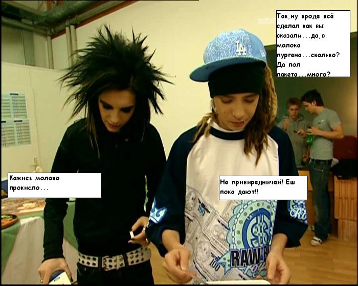 Символ токио хотел. Tokio Hotel мемы. Tokio Hotel приколы. Токио хотел Мем. Солистка Токио хотел Мем.