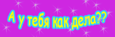 3fa04a76bb32dabb9d154f5b8c3a0f36 (400x131, 59Kb)