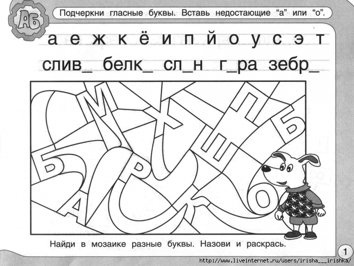 Вставь недостающие буквы в слова и раскрась картинки английский 2