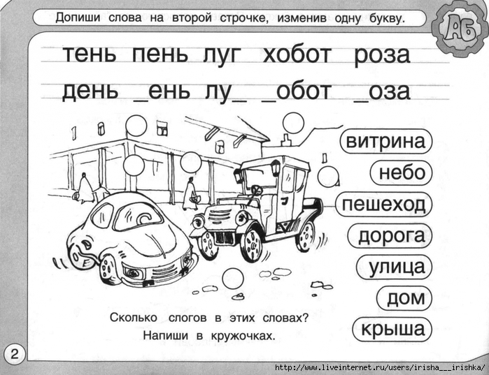 Читать по слогам задание