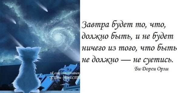 Завтра у нас какой будет. Что будет завтра цитаты. Что будет завтра картинки. Завтра будет то что должно быть. Цитаты про завтра.