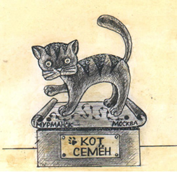 Кот семен рисунок