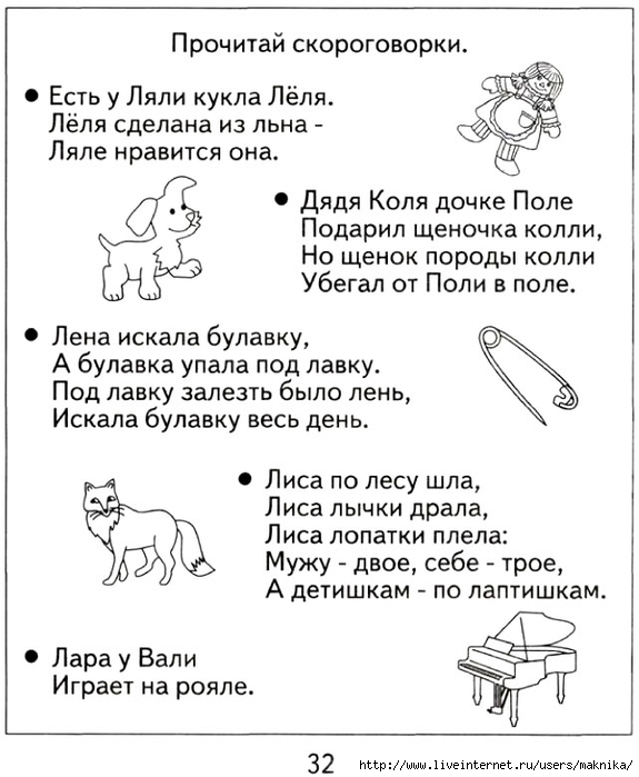 Пословицы с шипящими звуками с картинками