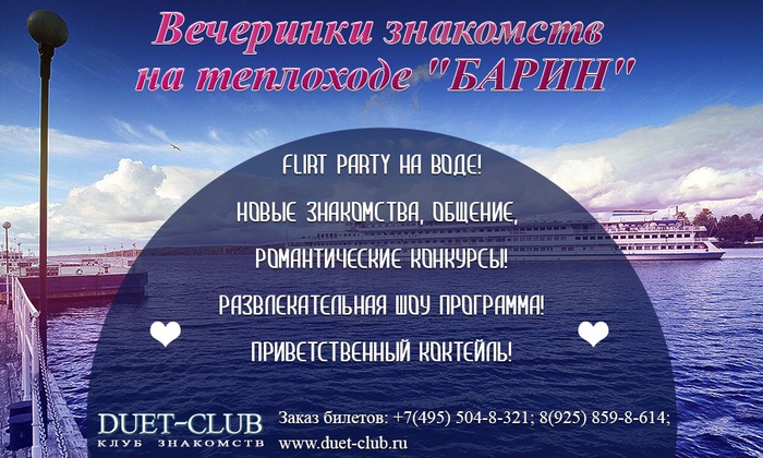 Клуб Знакомств Дуэт Москва