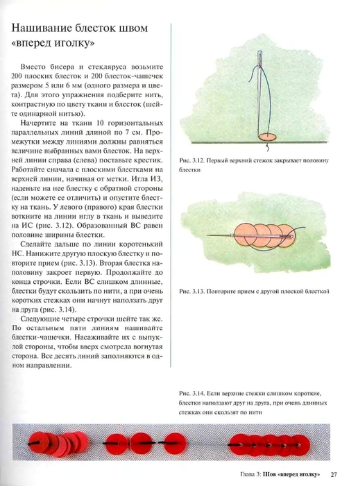 Вышивка бисером  и  блестками_21 (503x700, 190Kb)