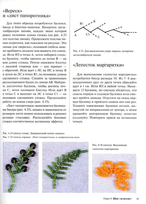 Вышивка бисером  и  блестками_39 (503x700, 221Kb)