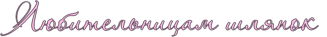 4382988_RlUbitelxnicamPSlypokP (665x76, 21Kb)