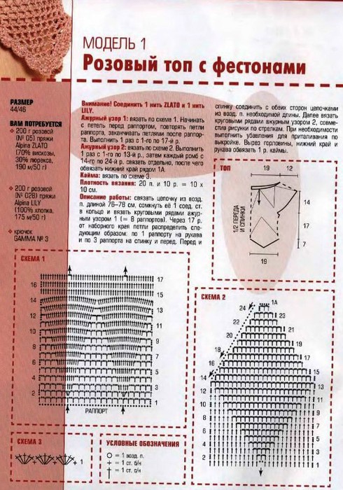 Фестоны крючком схемы