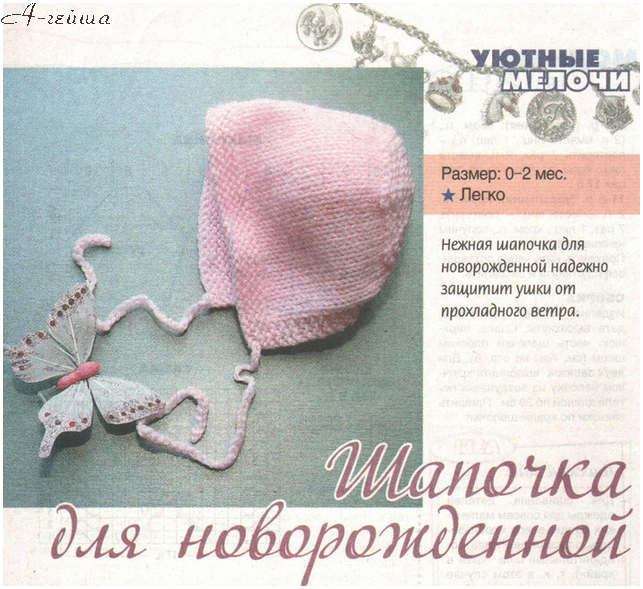 Чепчик для новорожденного спицами и крючком: мастер-класс по созданию красивого вязаного чепчика