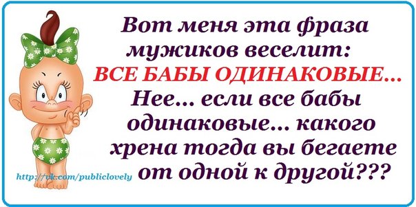 Четырем участникам раздали одинаковые выражения. Все мужики одинаковые. Все мужчины одинаковые цитаты. Все женщины одинаковые цитаты. Все одинаковые цитаты.